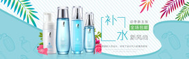 化妆品海报  美妆 补水保湿 
