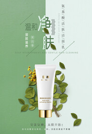 化妆品海报  美妆 补水保湿 