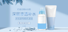 化妆品海报  美妆 补水保湿 