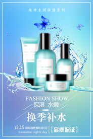 化妆品海报  美妆 补水保湿 