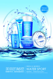 化妆品海报  美妆 补水保湿 
