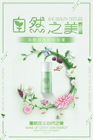 化妆品海报  美妆 补水保湿 
