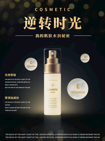 化妆品海报  美妆 补水保湿 