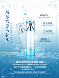化妆品海报  美妆 补水保湿 