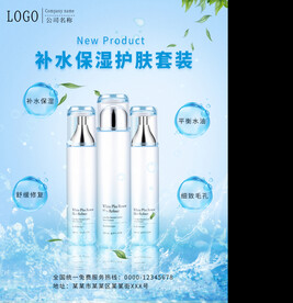 化妆品海报  美妆 补水保湿 