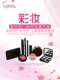 化妆品海报  美妆 补水保湿 