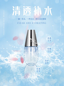 化妆品海报  美妆 补水保湿 