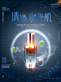 化妆品海报  美妆 补水保湿 