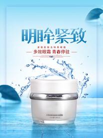 化妆品海报  美妆 补水保湿 