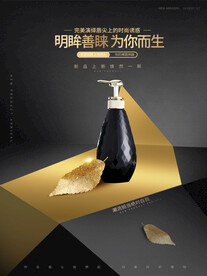 化妆品海报  美妆 补水保湿 