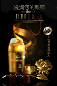 化妆品海报  美妆 补水保湿 