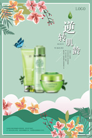 化妆品海报  美妆 补水保湿 