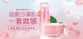 化妆品海报  美妆 补水保湿 