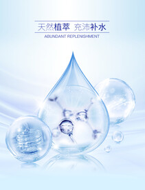 化妆品海报  美妆 补水保湿 