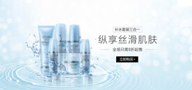 化妆品海报  美妆 补水保湿 