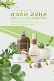 化妆品海报  美妆 补水保湿 