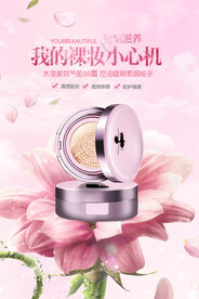 化妆品海报  美妆 补水保湿 