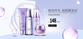 化妆品海报  美妆 补水保湿 