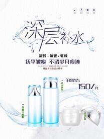 化妆品海报  美妆 补水保湿 
