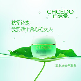 化妆品海报  美妆 补水保湿 