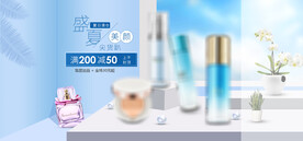 化妆品海报  美妆 补水保湿 