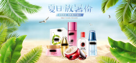 化妆品海报  美妆 补水保湿 