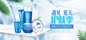 化妆品海报  美妆 补水保湿 