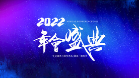 年会蓝色背景