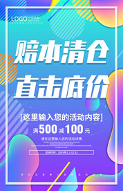 赔本清仓 直击底价