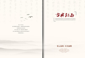 中国风封面