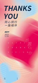 感恩节活动爱心感谢海报