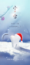 口腔医院小雪节气海报