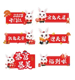 兔年商超地贴素材