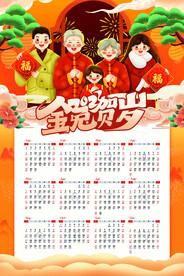 2023金兔贺岁兔年新春日历