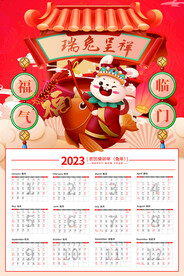 2023日历兔年年历海报