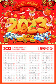 国潮风2023日历兔年通用挂历