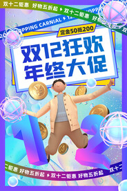 双十二图片