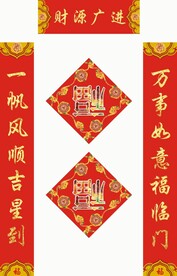 新年对联           
