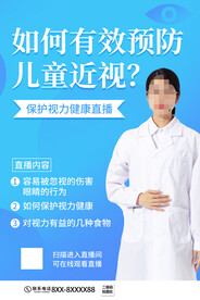 保护视力