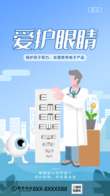 爱护眼睛