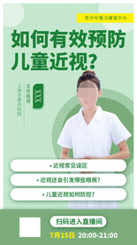 保护视力