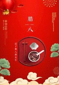 腊八海报