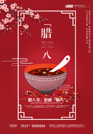 腊八海报