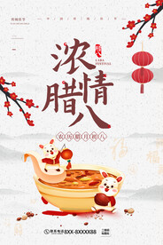 腊八海报