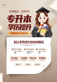 成人教育海报