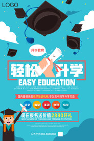 成人教育海报