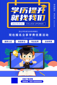 成人教育海报