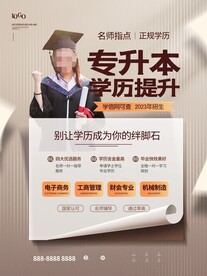 成人教育海报