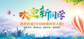 欢迎新同学