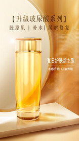 化妆品海报  美妆 补水保湿 